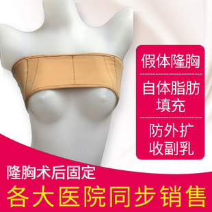 假体隆胸术后自体脂肪丰胸填充固定内衣抽脂收副乳塑身文胸束乳带