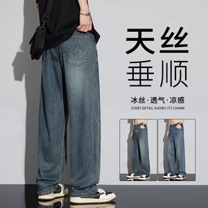 天丝牛仔裤男士2024夏季新款潮牌复古水洗做旧直筒宽松阔腿长裤子
