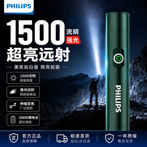 飞利浦手电筒强光超亮SFL5188