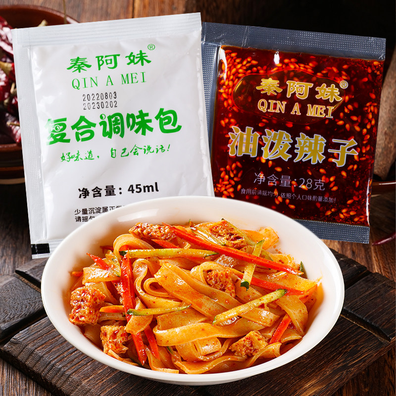 秦阿妹凉皮料包 餐饮外卖米皮擀面皮搅团魔芋调料辣椒油 快餐料包