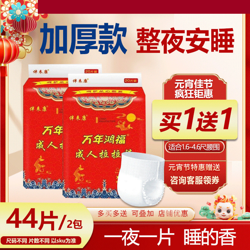 特价伴来康成人拉拉裤加厚款尿不湿老年人尿布大号内裤式纸尿裤