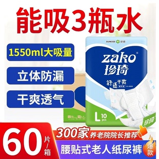 批发ML男女一次性内裤 珍琦成人纸尿裤 老人老年尿不湿老人专用尿裤