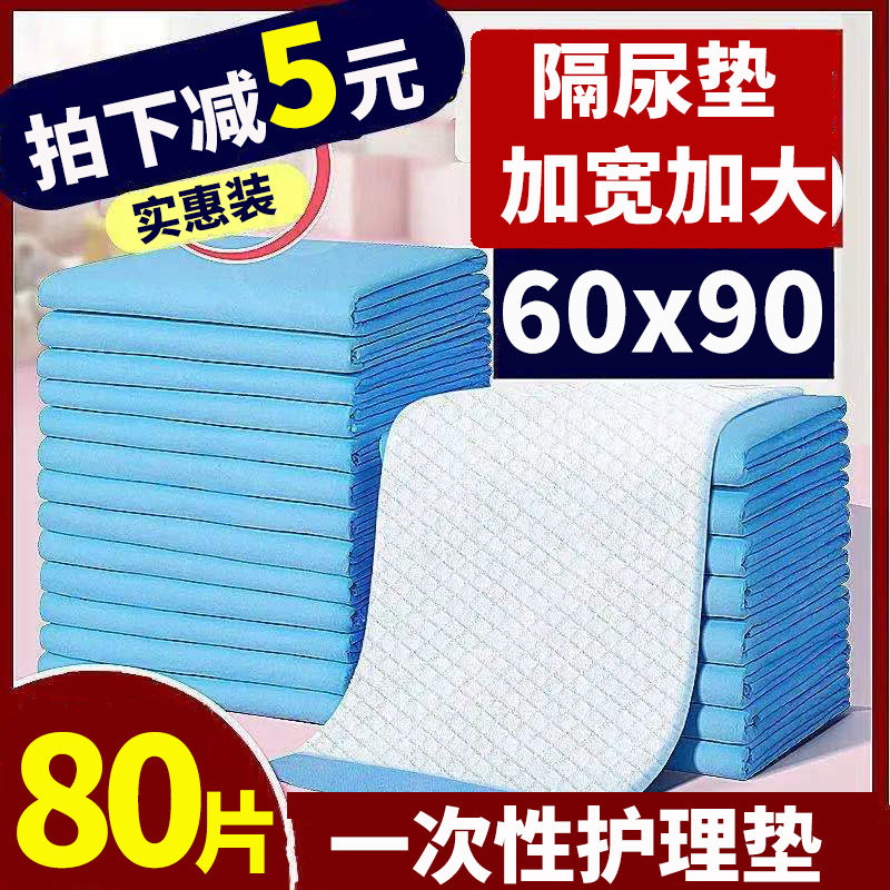 碧舒柔大人护理垫大号6090老人尿不湿老年人纸尿片隔尿垫床垫80片
