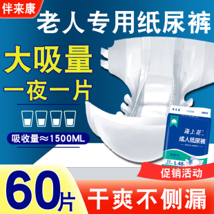 防侧漏拉拉裤 老年人专用尿裤 老人用尿不湿粘贴式 伴来康成人纸尿裤
