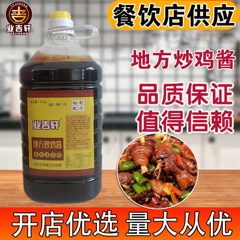 临沂炒鸡酱料莱芜炒鸡枣庄辣子鸡