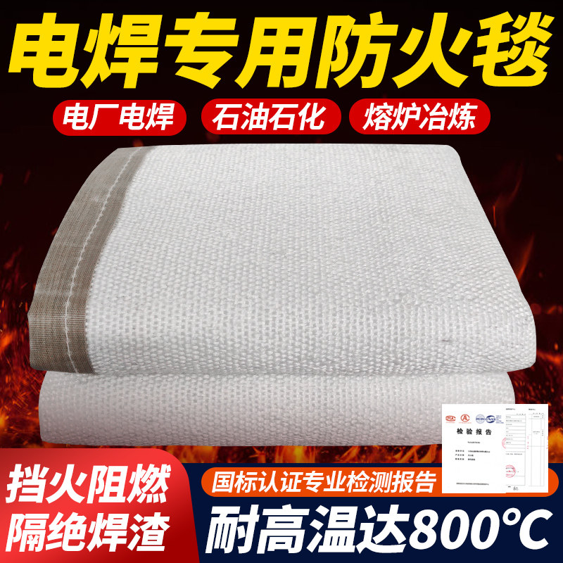 防火毯耐高温阻燃防火防焊渣