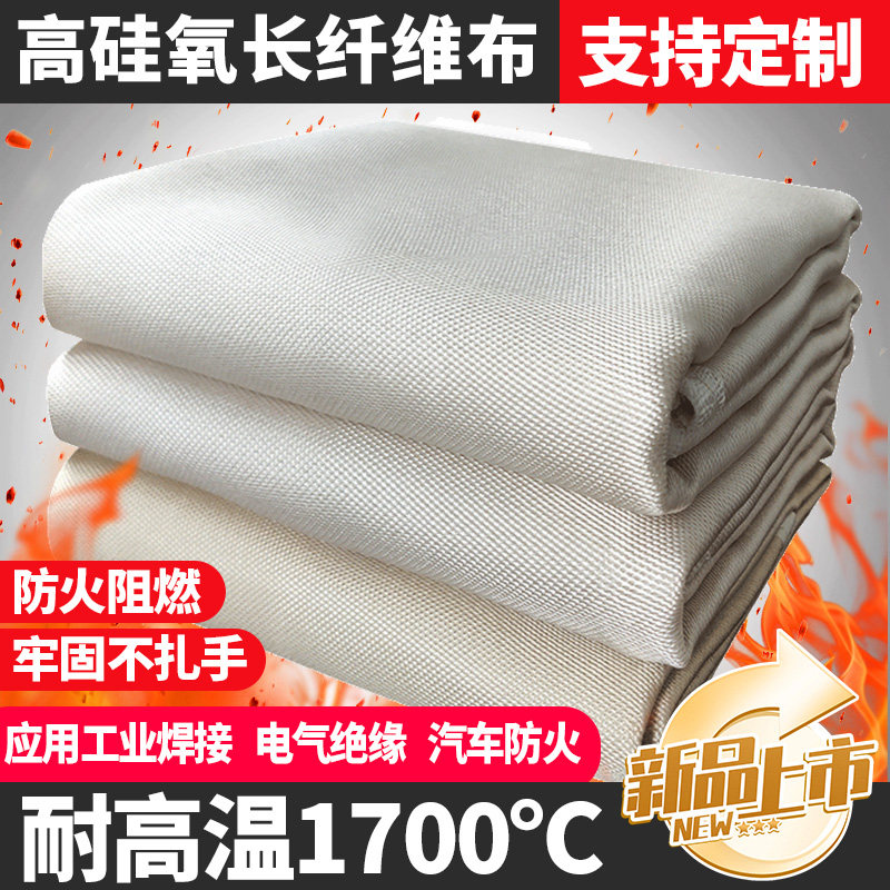 德韶高硅氧防火布电焊防火毯阻燃