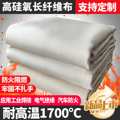 德韶高硅氧防火布电焊防火毯阻燃