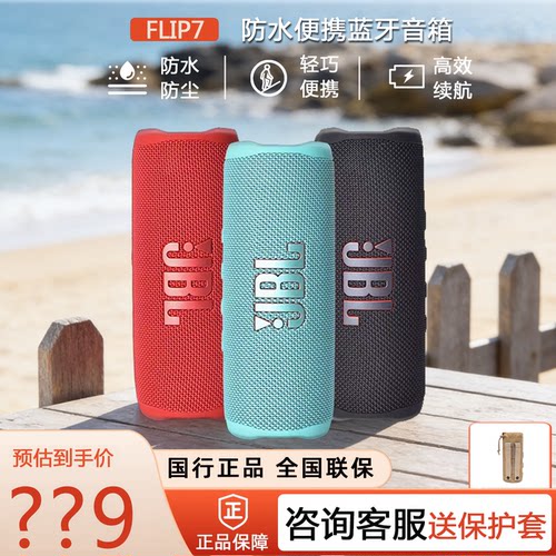 JBLFLIP7音乐万花筒七便携音箱