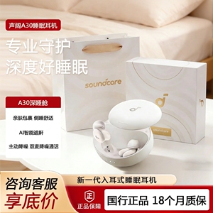 声阔A30睡眠耳机深睡舱可侧睡主动降噪蓝牙无线专用