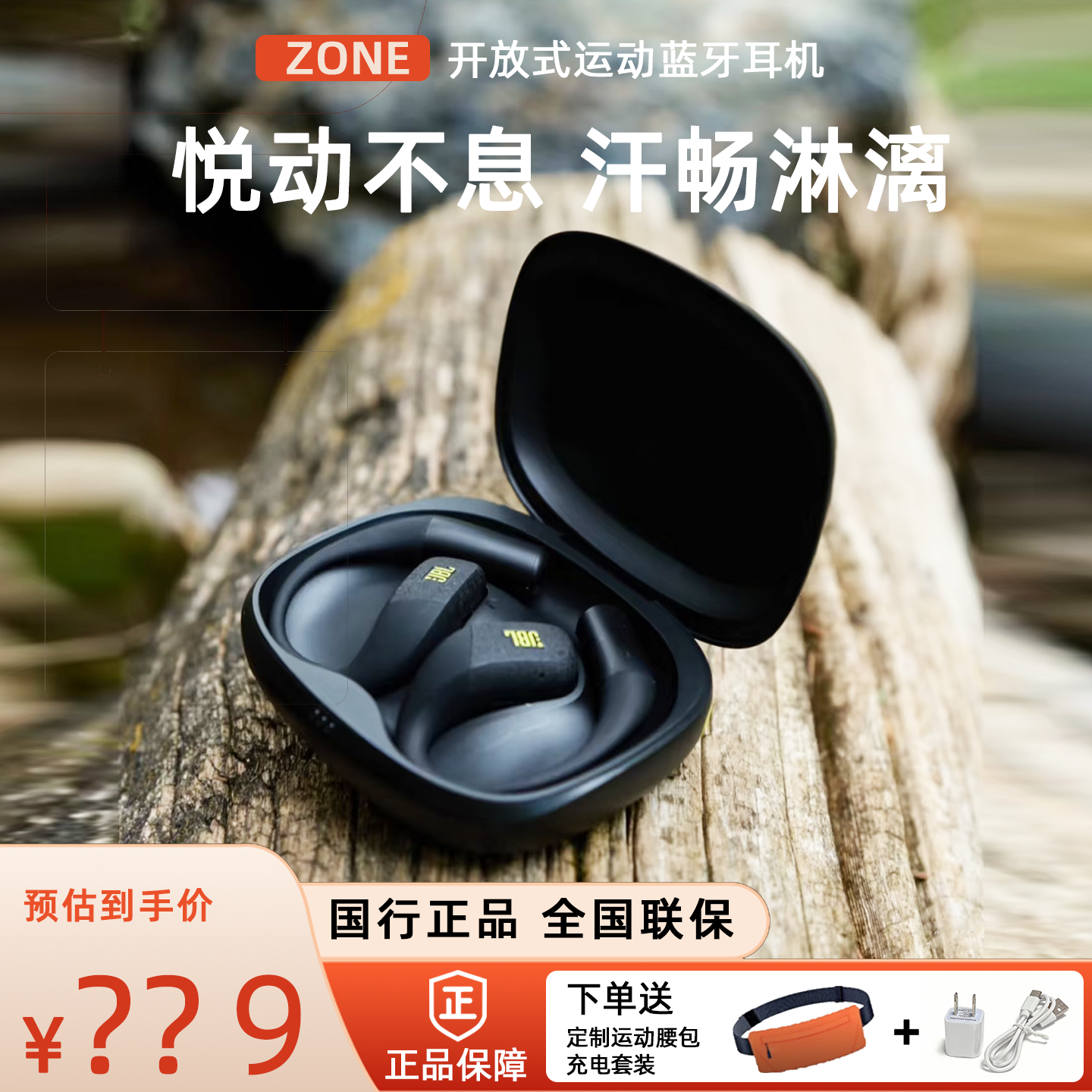 JBL ZONE悦动圈真无线开放式蓝牙耳机骑行运动挂耳式耳机防水防尘,影音电器,真无线降噪耳机,淘宝优惠券,粉丝福利购,淘宝优惠卷