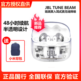 JBL BEAM FLEX琉璃荚真无线蓝牙耳机透明晶豆降噪耳运动耳麦 TUNE