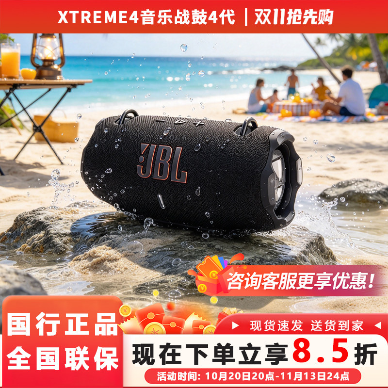 JBL XTREME4音乐战鼓四代蓝牙无线便携户外防水低音炮广场音响箱