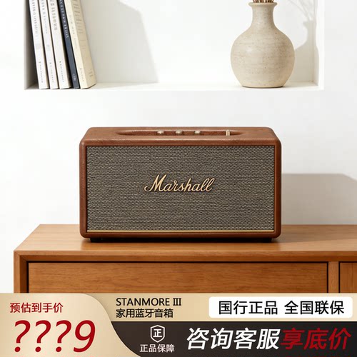 马歇尔STANMOREIII3代蓝牙音箱