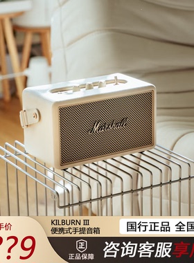 MARSHALL KILBURN III马歇尔3代无线蓝牙音箱便携式手提音箱移动