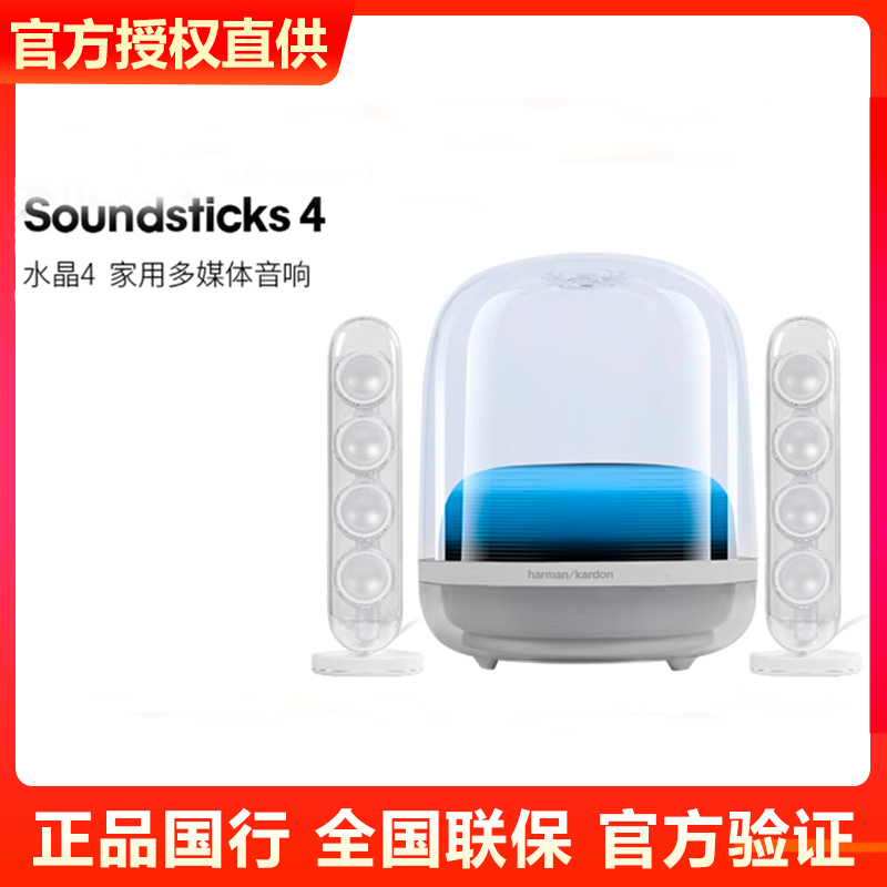 哈曼卡顿水晶4代Soundsticks4蓝牙音箱家用电脑桌面重低音炮音响3 影音电器 电脑多媒体音箱 原图主图