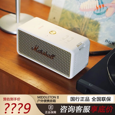 MARSHALL MIDDLETON II 马歇尔户外便携音箱大钢炮低音炮蓝牙音响