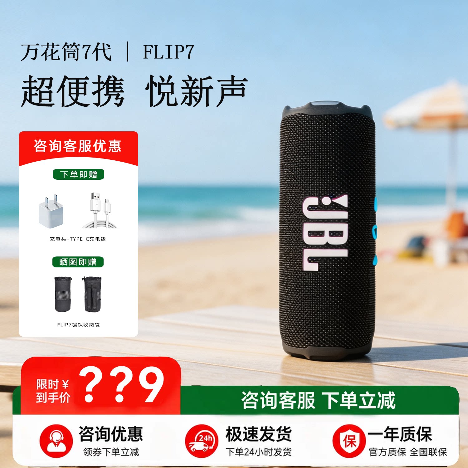 JBL FLIP7蓝牙音箱低音炮高端万花筒7无线户外高音质音响