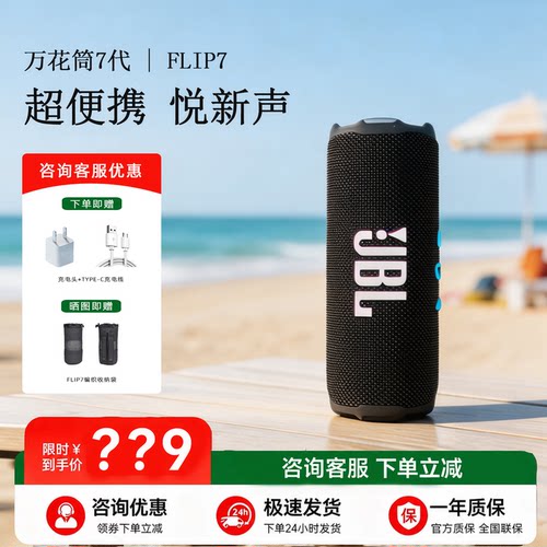 JBLFLIP7音乐万花筒七便携音箱