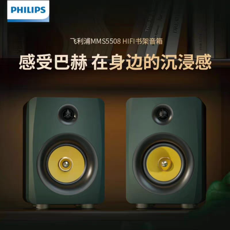Philips/飞利浦 MMS5508书架HIFI桌面音箱蓝牙5.0高品质高保真