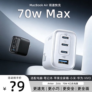 ANKER 安克PD70W快充充电器四口满速充苹果16适配小米华为vivo