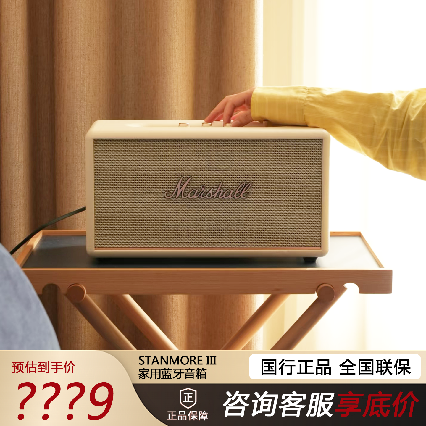 MARSHALL STANMORE III 3代国行马歇尔蓝牙音箱三复古家用音响箱,影音电器,无线/蓝牙音箱,淘宝优惠券,粉丝福利购,淘宝优惠卷