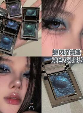 爆闪深海蓝!HERORANGE轻奢贵影单颗眼影变色龙水晶粉多用烟熏盘