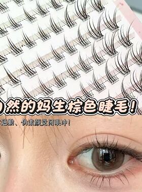 敲自然的妈生棕色睫毛!贴完自然不生硬放大双眼不夸张高级感拉满