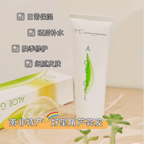 amc芦荟胶祛痘印修复淡化痘印补水保湿舒缓滋润AMC荟研南非进口