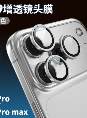 「现货」蓝猩99增透苹果17promax镜头模iphone17pro 手机贴膜钢化膜高清