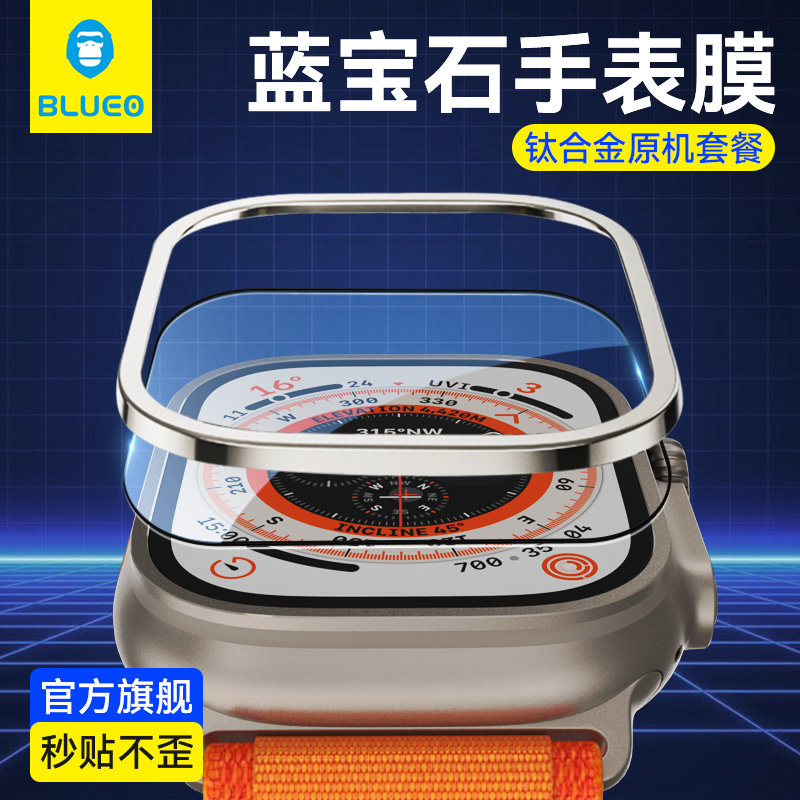「新款」蓝猩Apple Watch Ultra2蓝宝石钢化膜手表贴膜钛合金边框套装全包手表壳防摔高性价比高么？