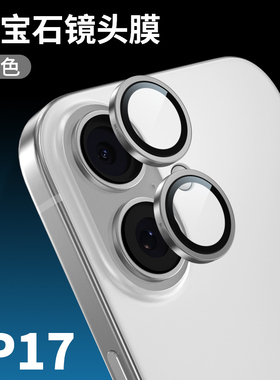 「现货」蓝猩蓝宝石苹果iPhone 17镜头膜超清17标准版摄像头贴膜