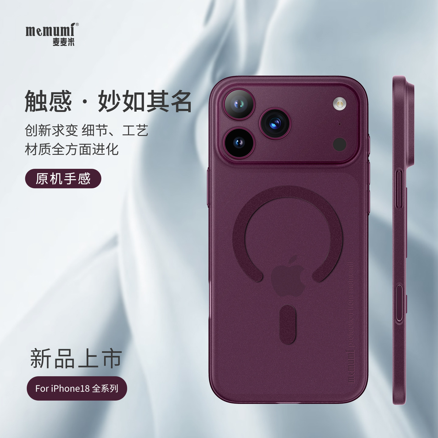「现货」麦麦米高端苹果iPhone18Pro Max手机壳超薄磨砂高级感磁吸防摔原创
