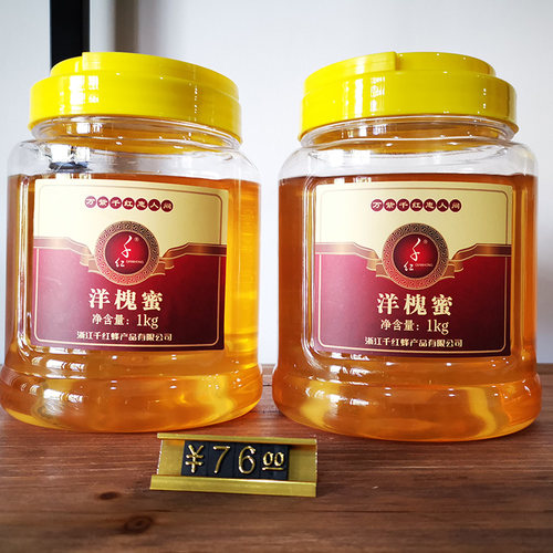 浙江特产千红蜂蜜 江山营养好蜜洋槐蜜1kg装 推荐纯真好喝 包邮