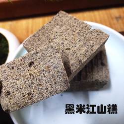 江山黑米糕 脆脆的江山米糕 口味丰富 包邮混装