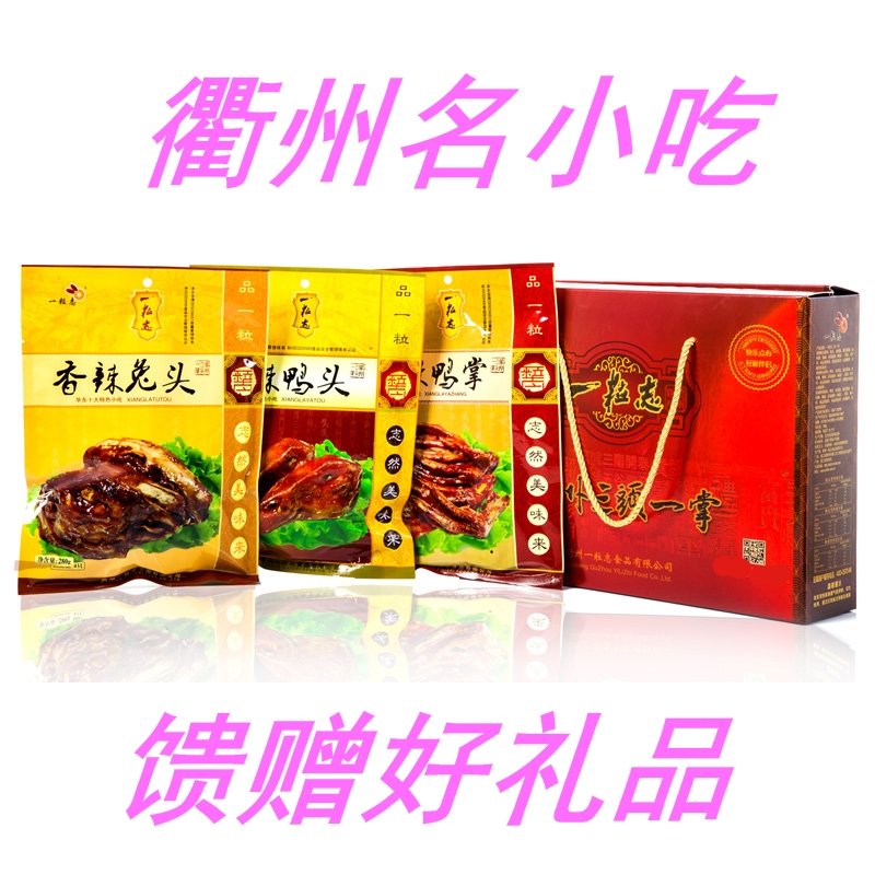 香辣鸭头兔头鸭掌一粒志礼盒包邮