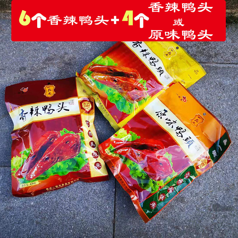 衢州鸭头一粒志香辣原味组合特产