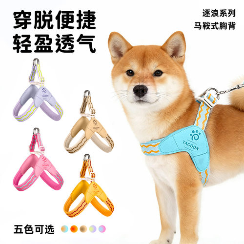 马鞍式多巴胺配色狗狗胸背牵引绳