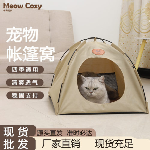 网红可拆洗半封闭帐篷猫狗窝凉席