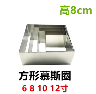 加高加厚不锈钢5-10 12寸正方形慕斯圈 方形千层圈 蛋糕圈高8CM
