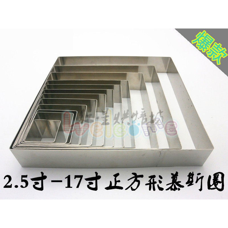 烘焙模具2 3 4 5 6 7 8 9 10 12 14 17寸正方形慕斯圈蛋糕圈高5CM