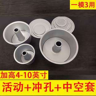 一模3用天使蛋糕模具4-10英寸圆形活动冲孔中空套烘焙工具