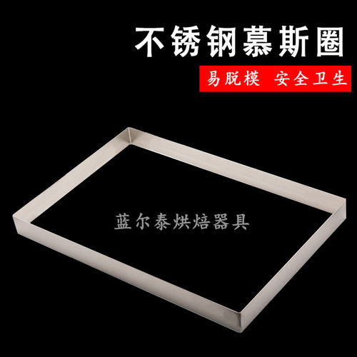 长方烘焙模具不锈钢5cm慕斯圈