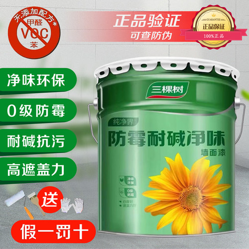 三棵树防霉耐碱净味墙面漆乳胶漆