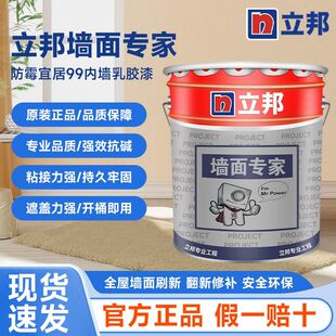 立邦乳胶漆宜居99室内家用自刷弹性墙面翻新环保涂料白色20kg油漆