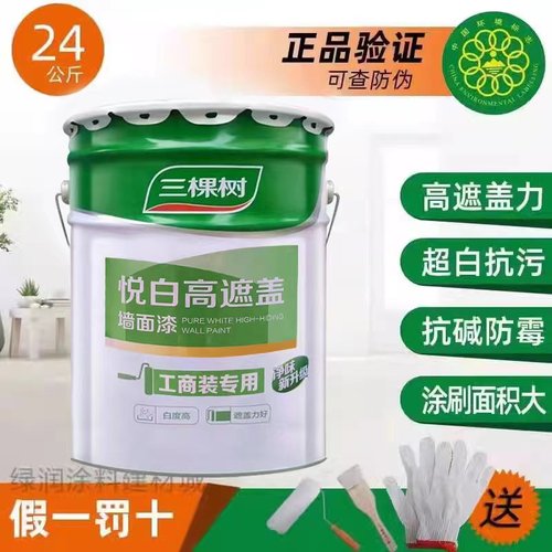 三棵树悦白环保内墙漆乳胶漆白色