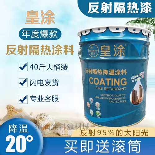 楼顶防水防晒隔热漆铁皮厂房水泥