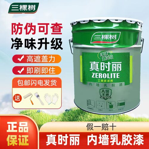 三棵树哑光面漆福建净味高遮盖