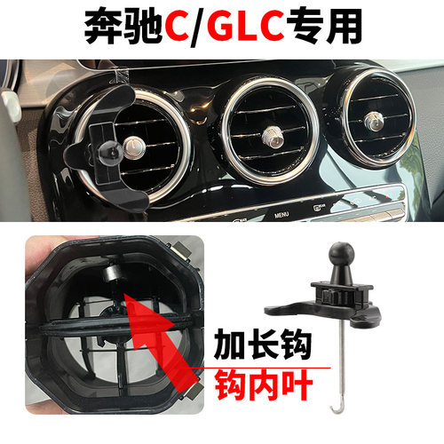 适用于奔驰c级车载支架