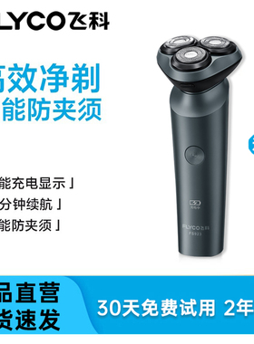 飞科剃须刀可水洗全国联保